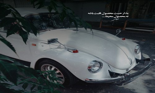 سپهر خلسه خواستم که دستتو بگیرم بیارم خونه به مامانم نشون